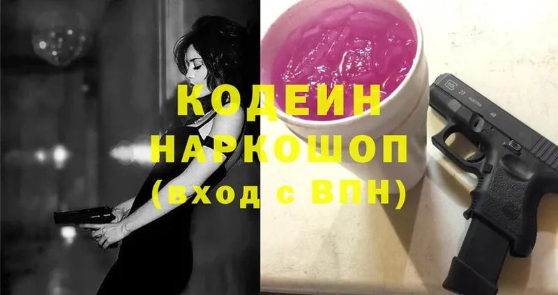 Кодеин напиток Lean (лин)  Бежецк 